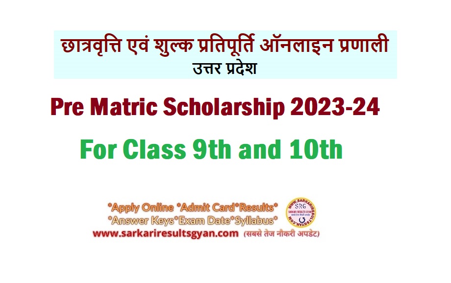 UP Scholarship Pre Matric Class 9th and 10th Online Form 2023-24